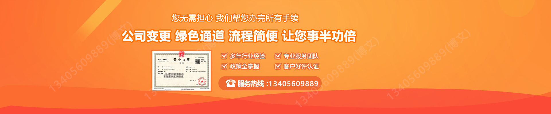 凤泉工商变更服务内容